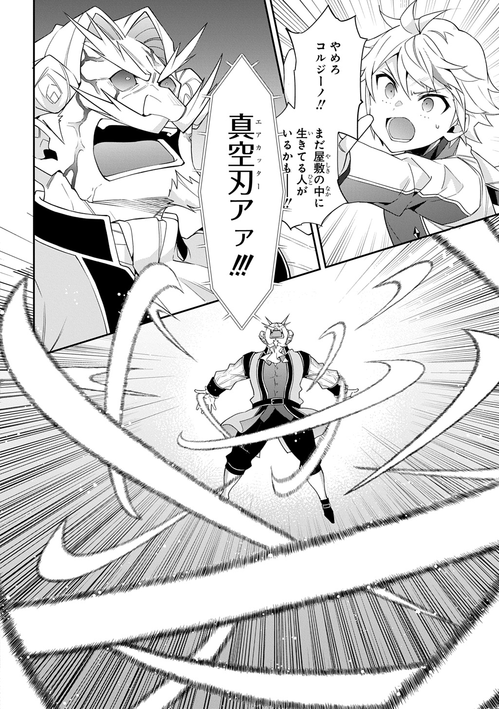 転生貴族の異世界冒険録 Chap 67 - Next Chap 68