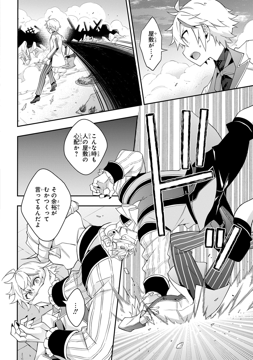 転生貴族の異世界冒険録 Chap 67 - Next Chap 68