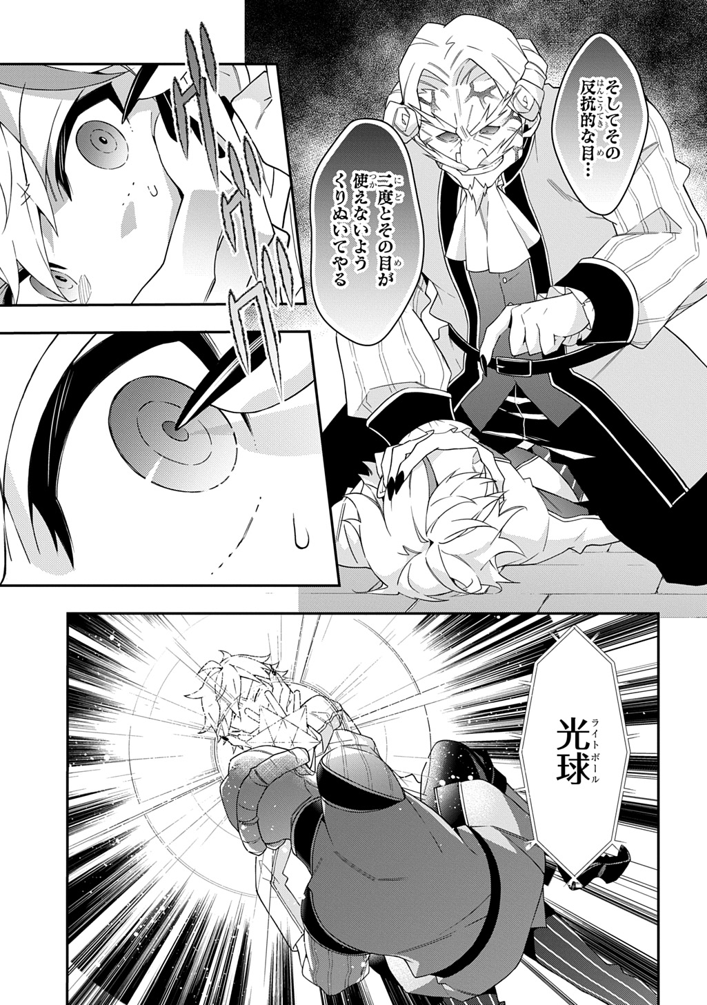 転生貴族の異世界冒険録 Chap 67 - Next Chap 68