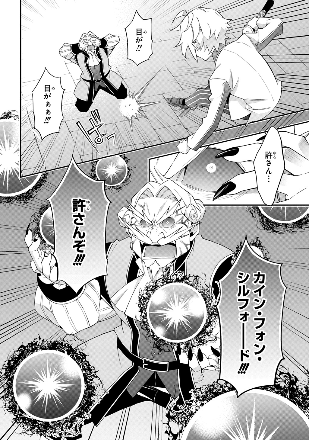 転生貴族の異世界冒険録 Chap 67 - Next Chap 68