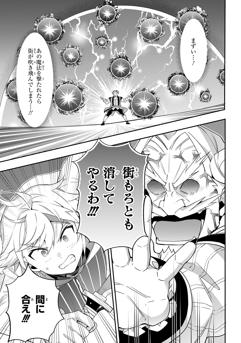 転生貴族の異世界冒険録 Chap 67 - Next Chap 68