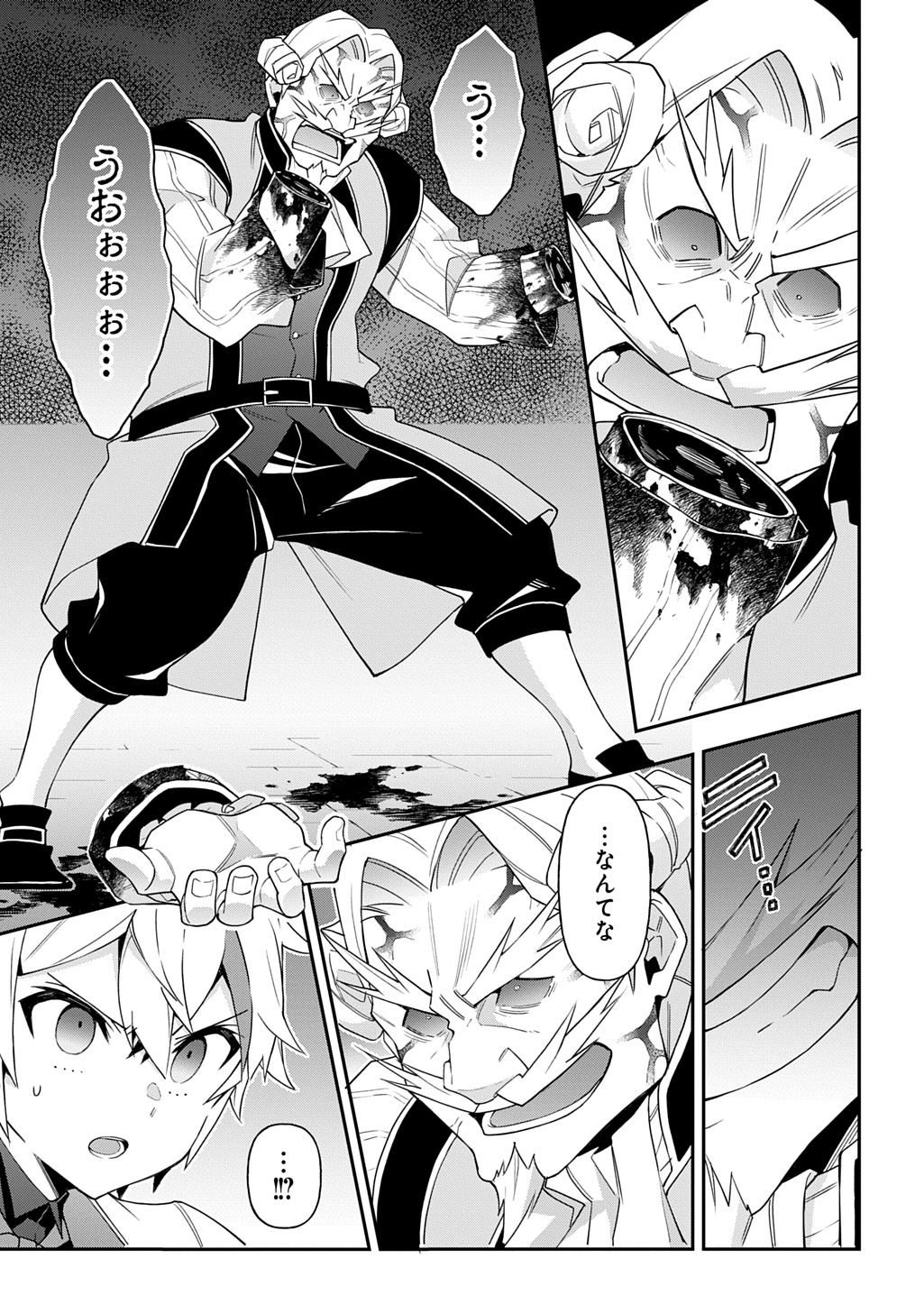 転生貴族の異世界冒険録 Chap 67 - Next Chap 68