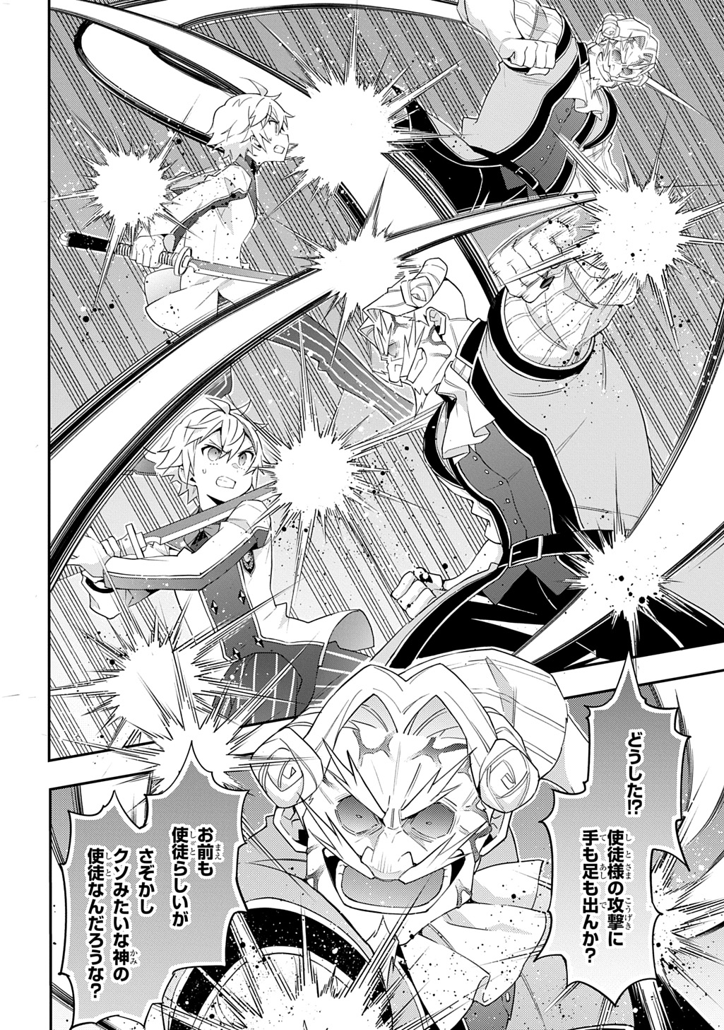 転生貴族の異世界冒険録 Chap 67 - Next Chap 68