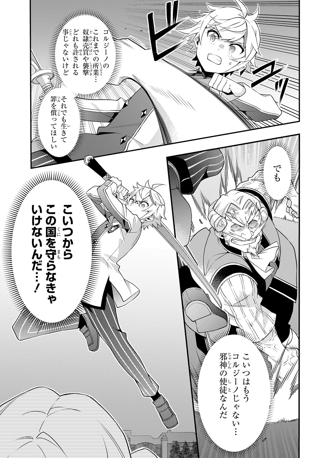 転生貴族の異世界冒険録 Chap 67 - Next Chap 68