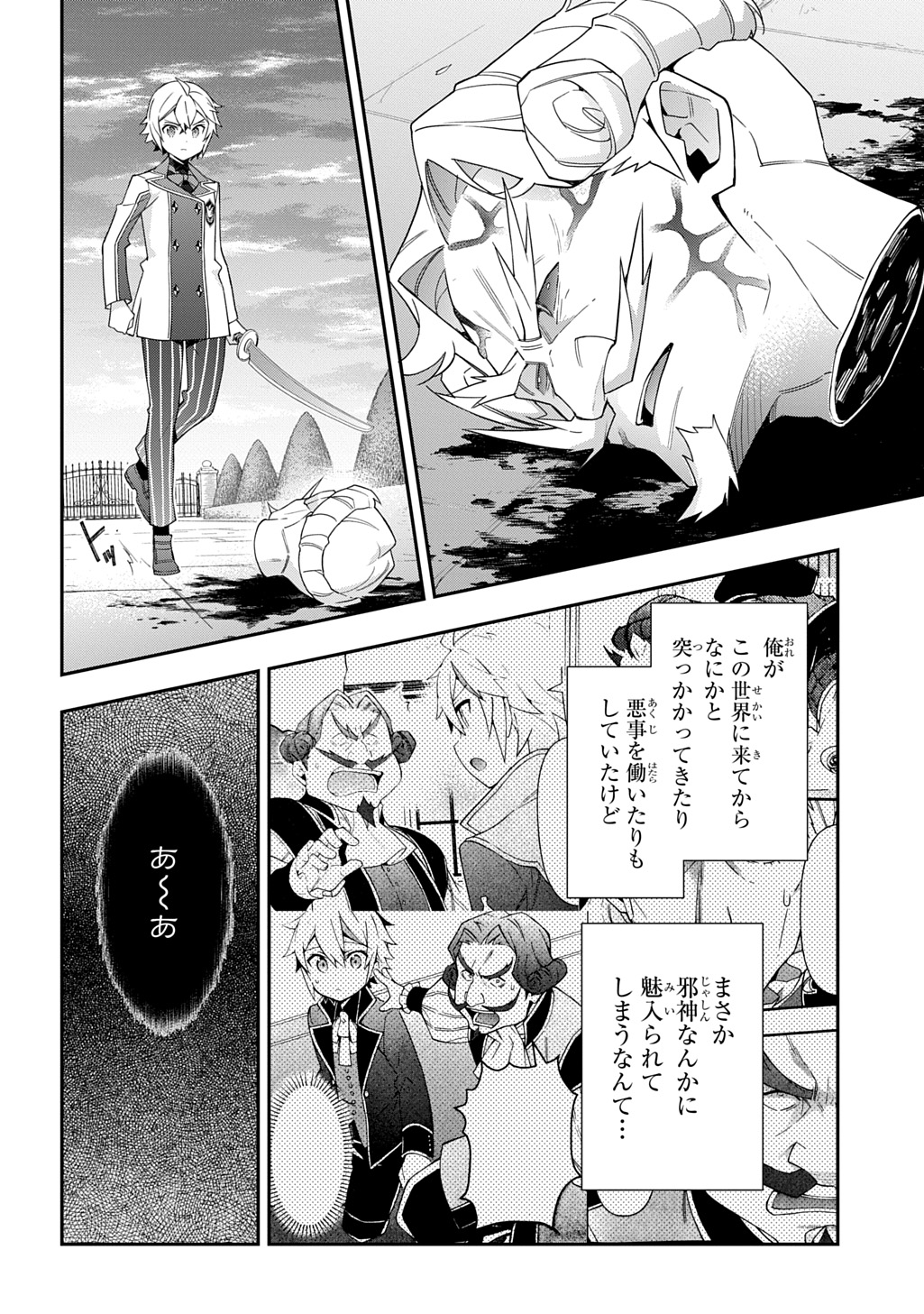 転生貴族の異世界冒険録 Chap 67 - Next Chap 68