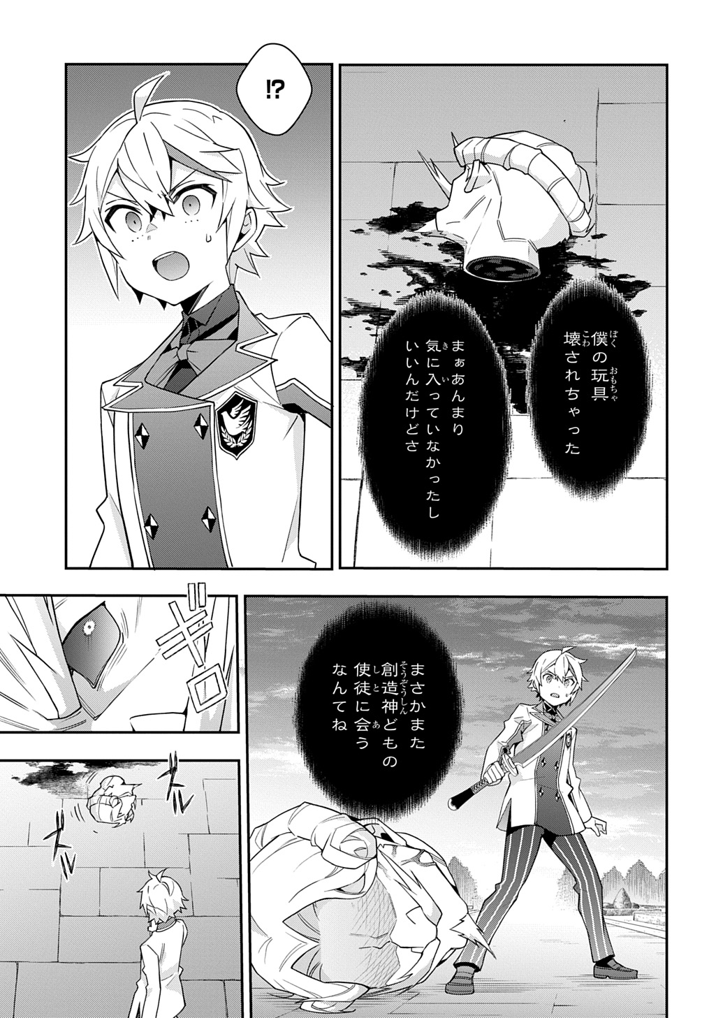 転生貴族の異世界冒険録 Chap 67 - Next Chap 68