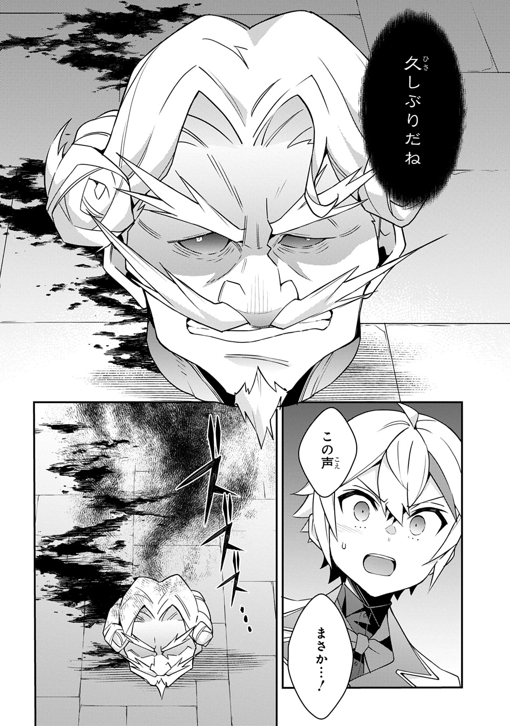 転生貴族の異世界冒険録 Chap 67 - Next Chap 68