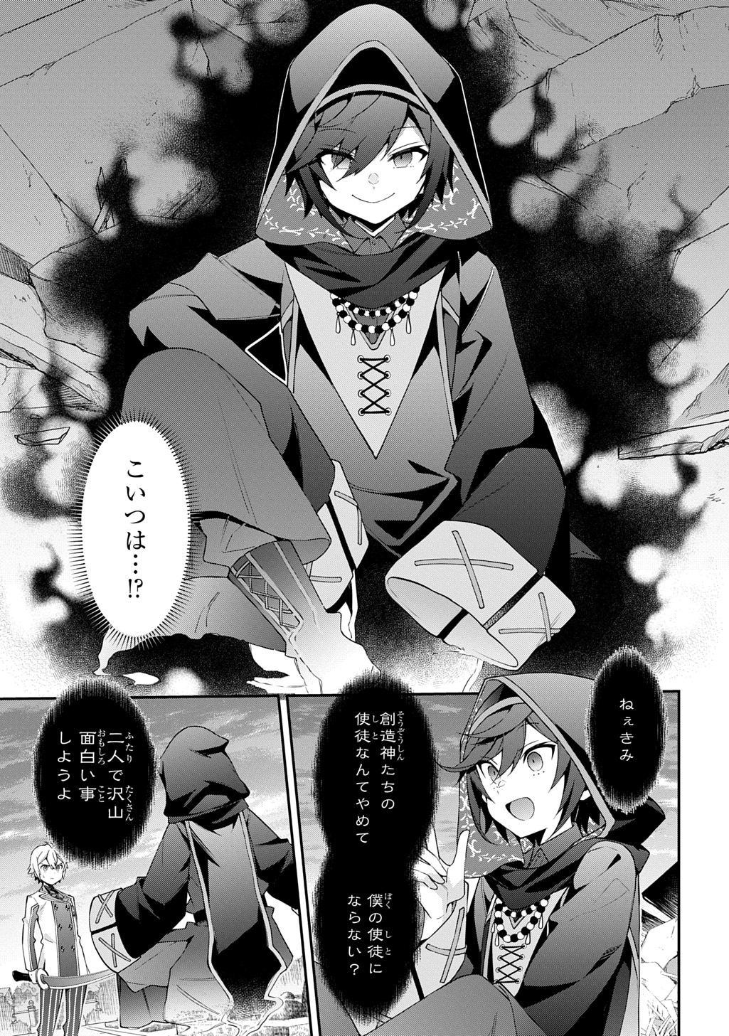 転生貴族の異世界冒険録 Chap 67 - Next Chap 68