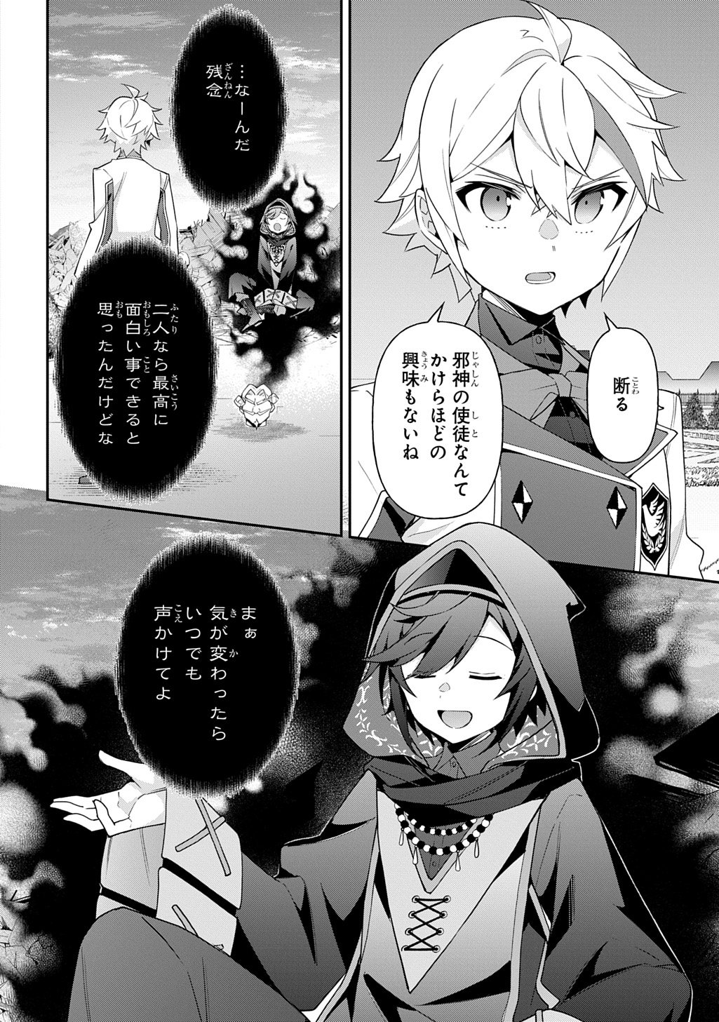 転生貴族の異世界冒険録 Chap 67 - Next Chap 68