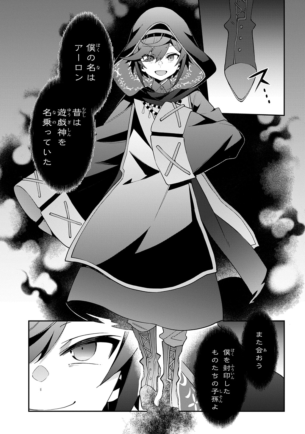 転生貴族の異世界冒険録 Chap 67 - Next Chap 68