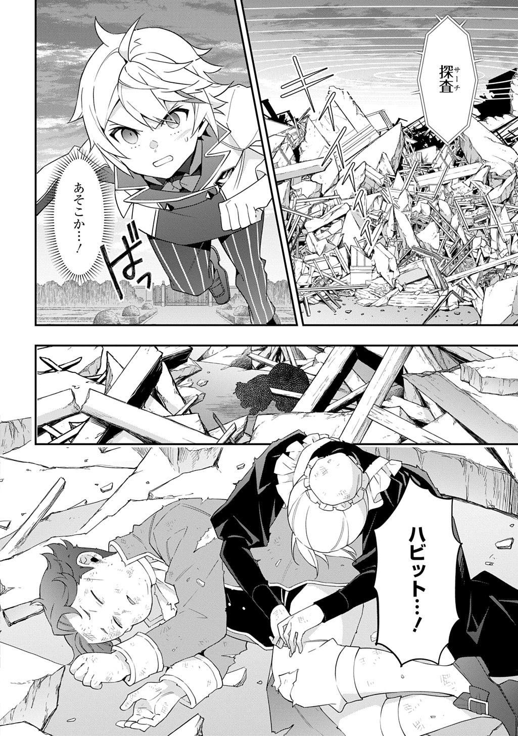 転生貴族の異世界冒険録 Chap 67 - Next Chap 68