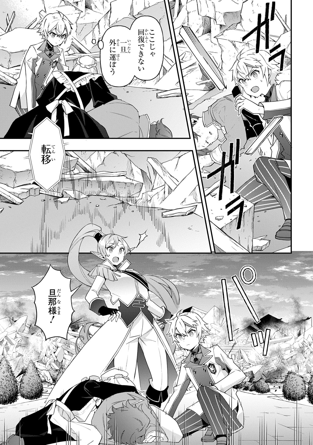 転生貴族の異世界冒険録 Chap 67 - Next Chap 68