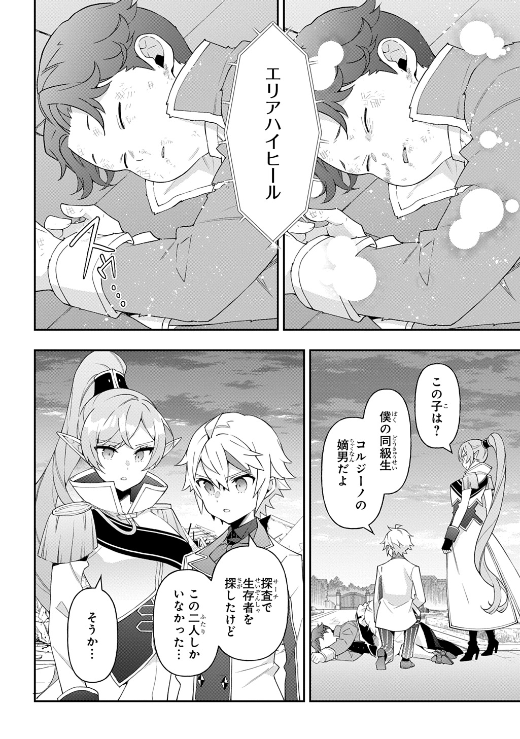 転生貴族の異世界冒険録 Chap 67 - Next Chap 68