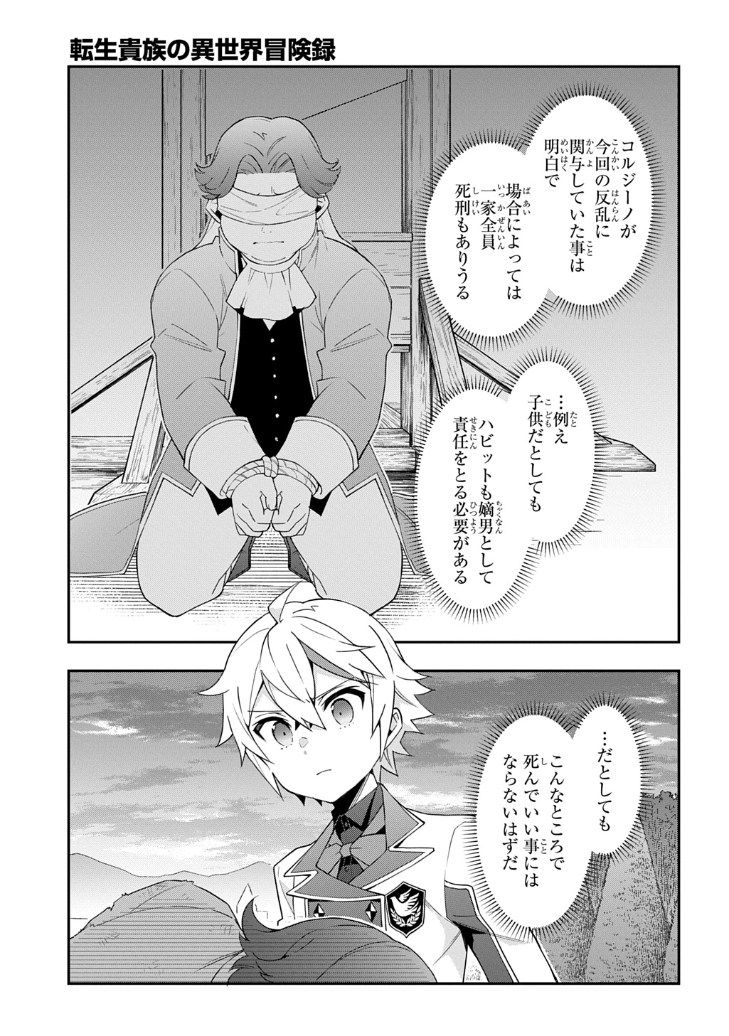 転生貴族の異世界冒険録 Chap 67 - Next Chap 68