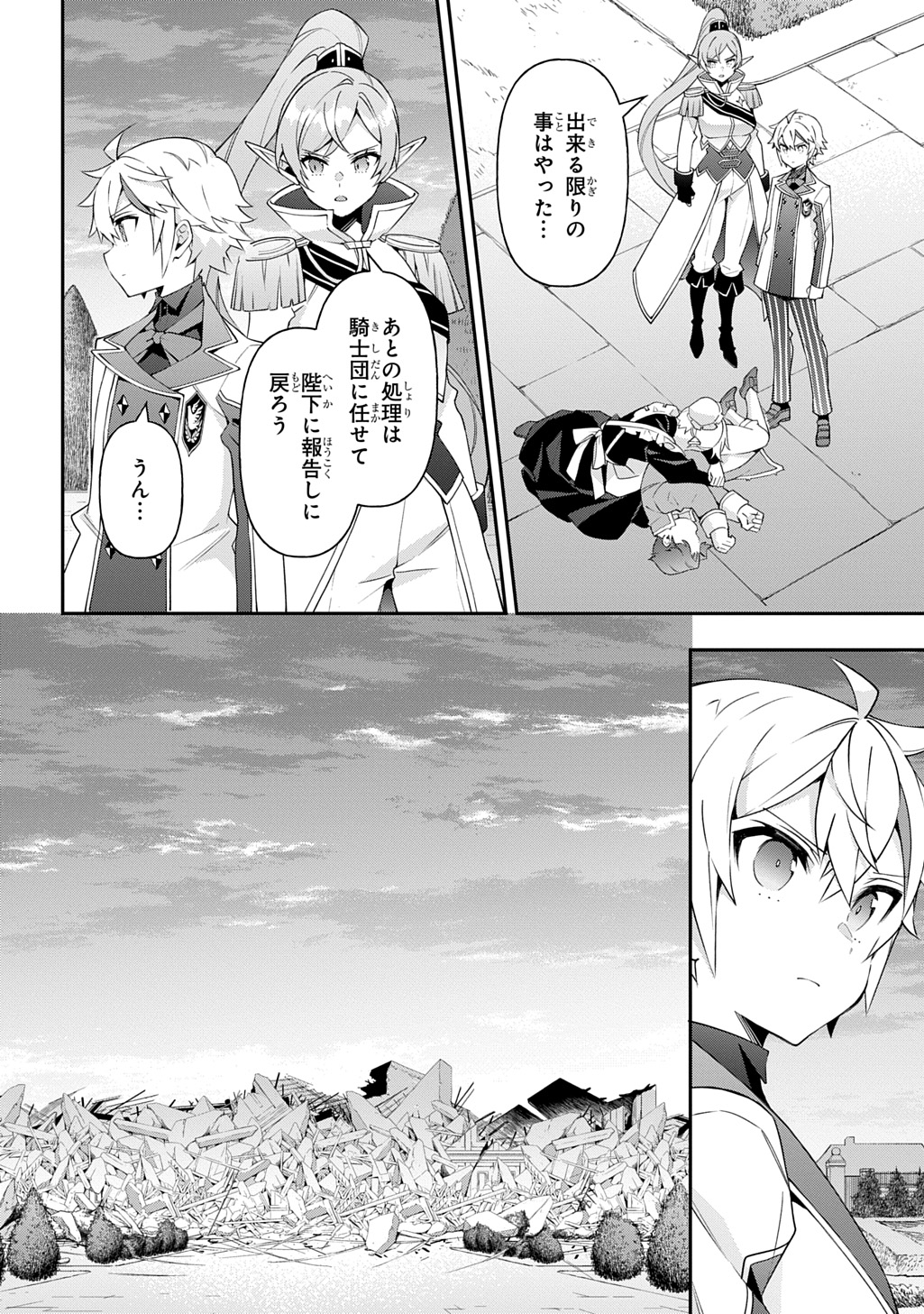 転生貴族の異世界冒険録 Chap 67 - Next Chap 68