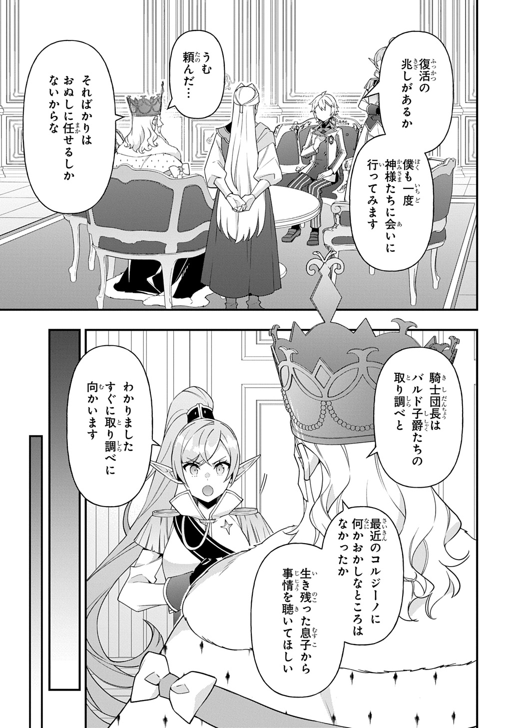 転生貴族の異世界冒険録 Chap 68 - Next Chap 69