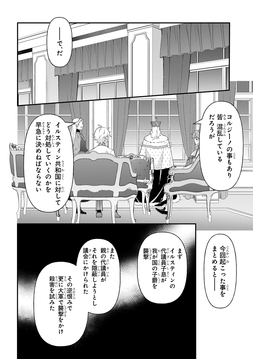 転生貴族の異世界冒険録 Chap 68 - Next Chap 69