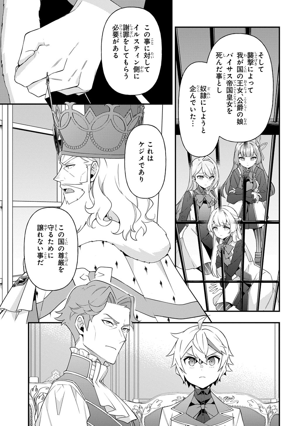 転生貴族の異世界冒険録 Chap 68 - Next Chap 69