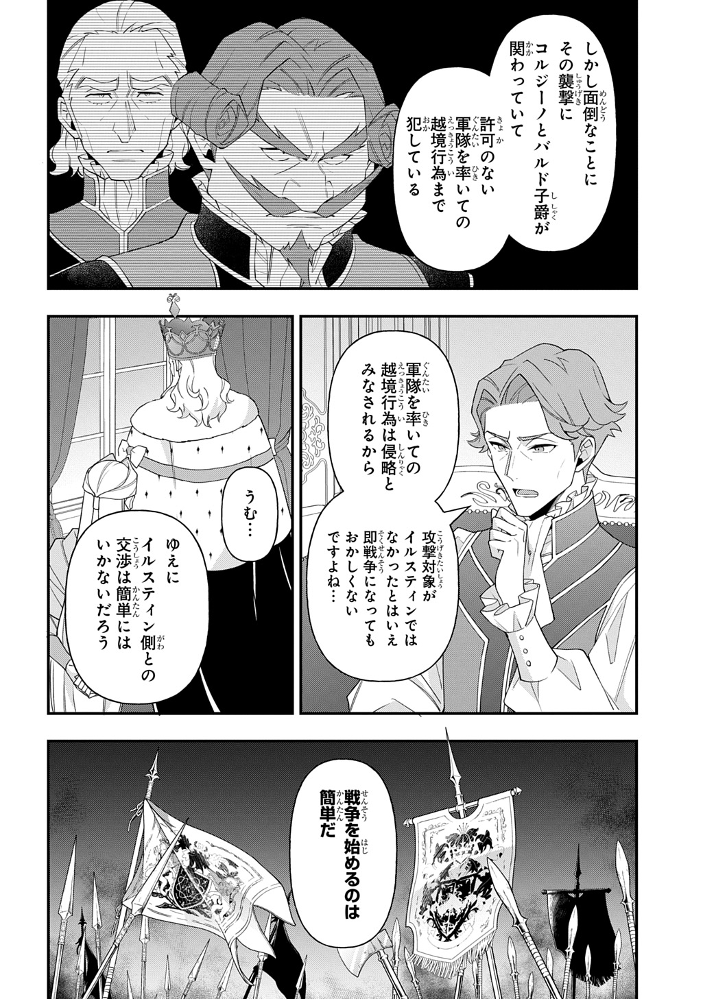 転生貴族の異世界冒険録 Chap 68 - Next Chap 69