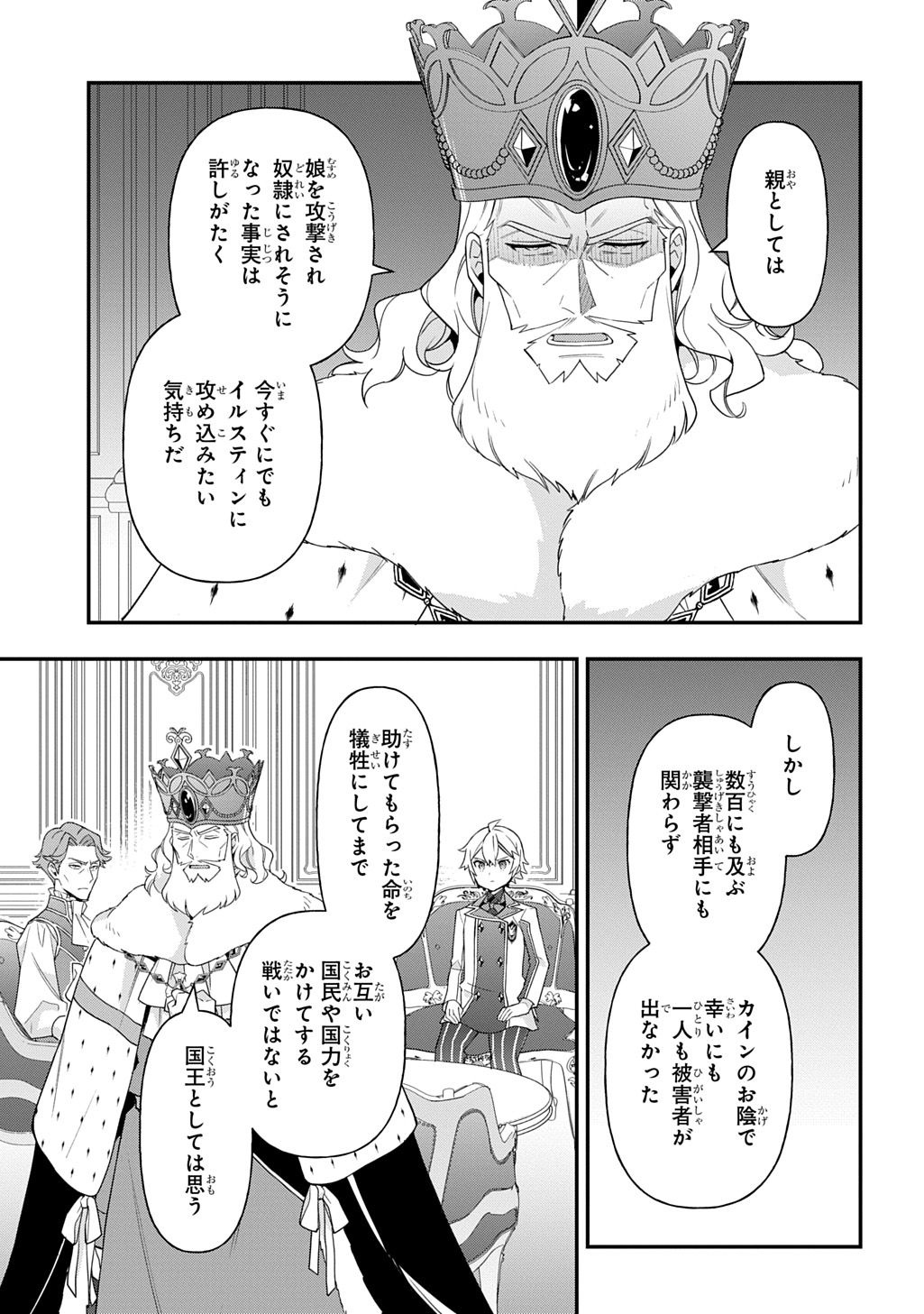転生貴族の異世界冒険録 Chap 68 - Next Chap 69