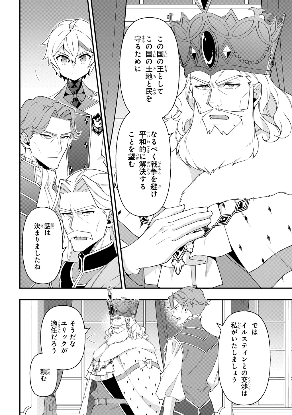 転生貴族の異世界冒険録 Chap 68 - Next Chap 69