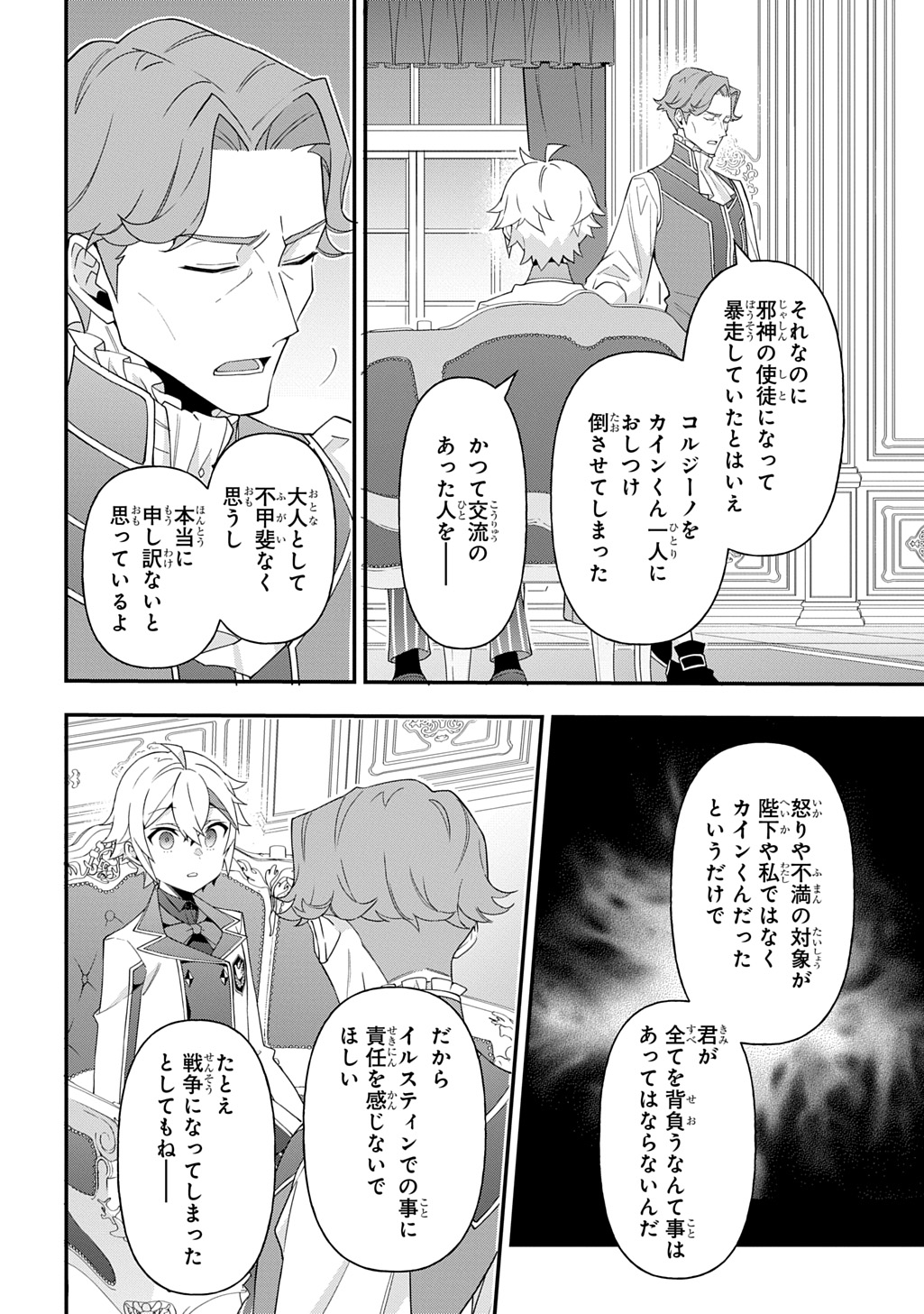 転生貴族の異世界冒険録 Chap 68 - Next Chap 69
