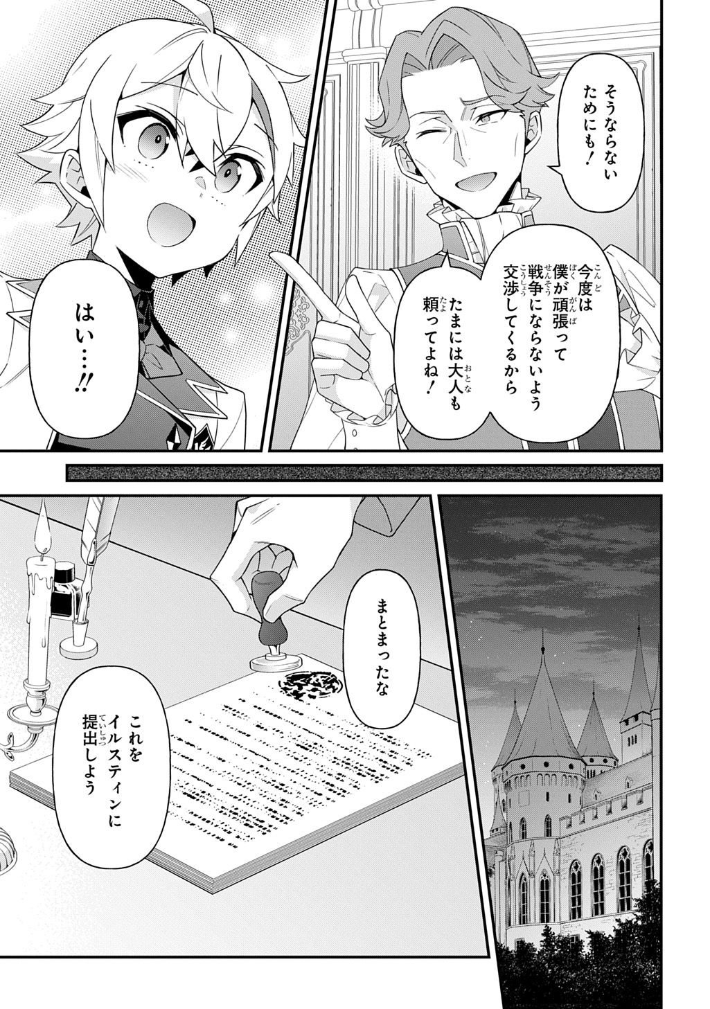 転生貴族の異世界冒険録 Chap 68 - Next Chap 69