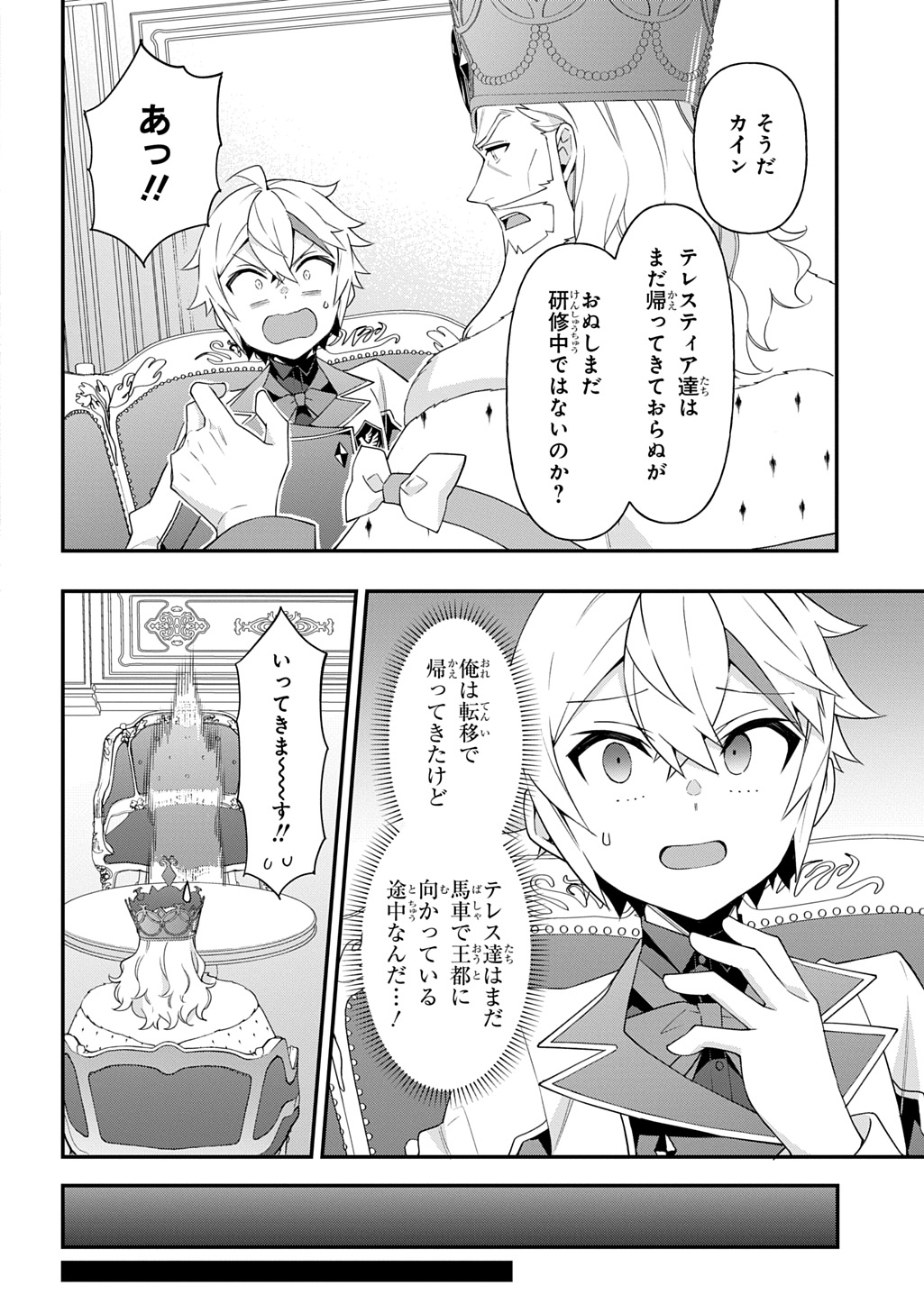 転生貴族の異世界冒険録 Chap 68 - Next Chap 69