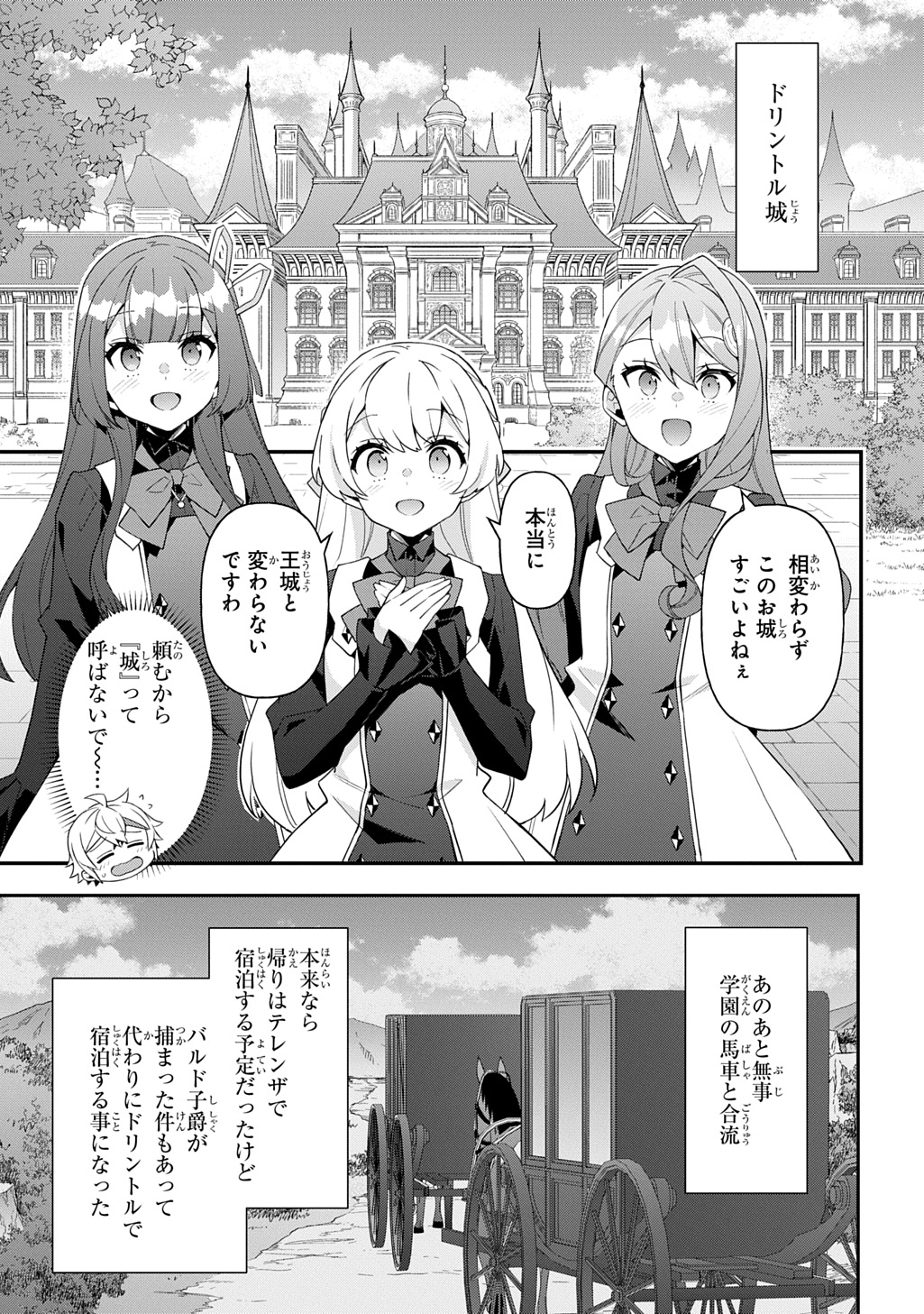 転生貴族の異世界冒険録 Chap 68 - Next Chap 69