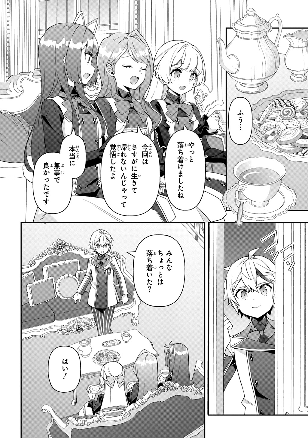 転生貴族の異世界冒険録 Chap 68 - Next Chap 69