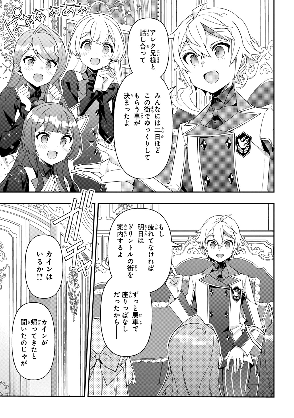 転生貴族の異世界冒険録 Chap 68 - Next Chap 69