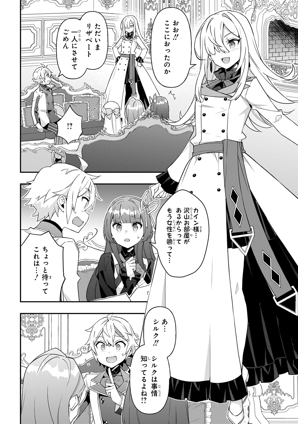 転生貴族の異世界冒険録 Chap 68 - Next Chap 69