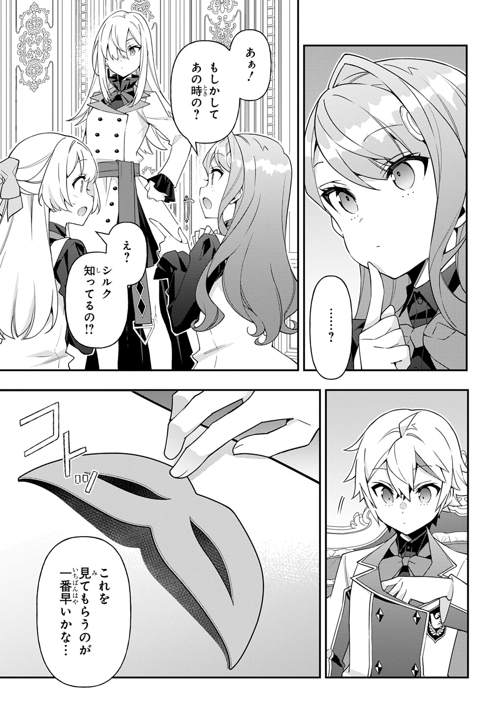 転生貴族の異世界冒険録 Chap 68 - Next Chap 69