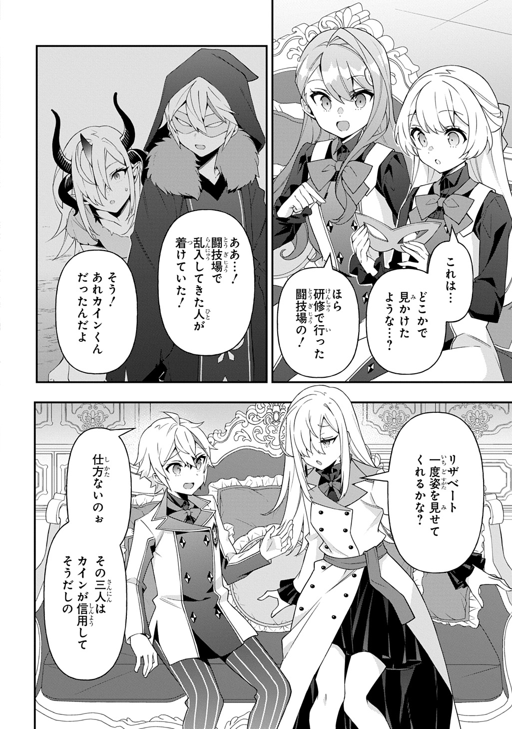 転生貴族の異世界冒険録 Chap 68 - Next Chap 69