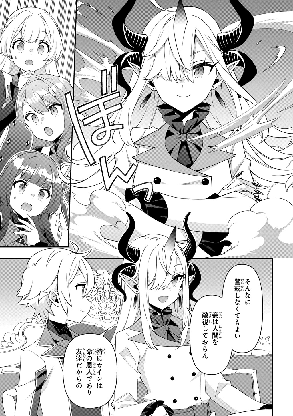 転生貴族の異世界冒険録 Chap 68 - Next Chap 69