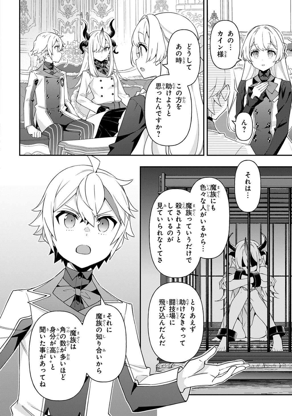 転生貴族の異世界冒険録 Chap 68 - Next Chap 69