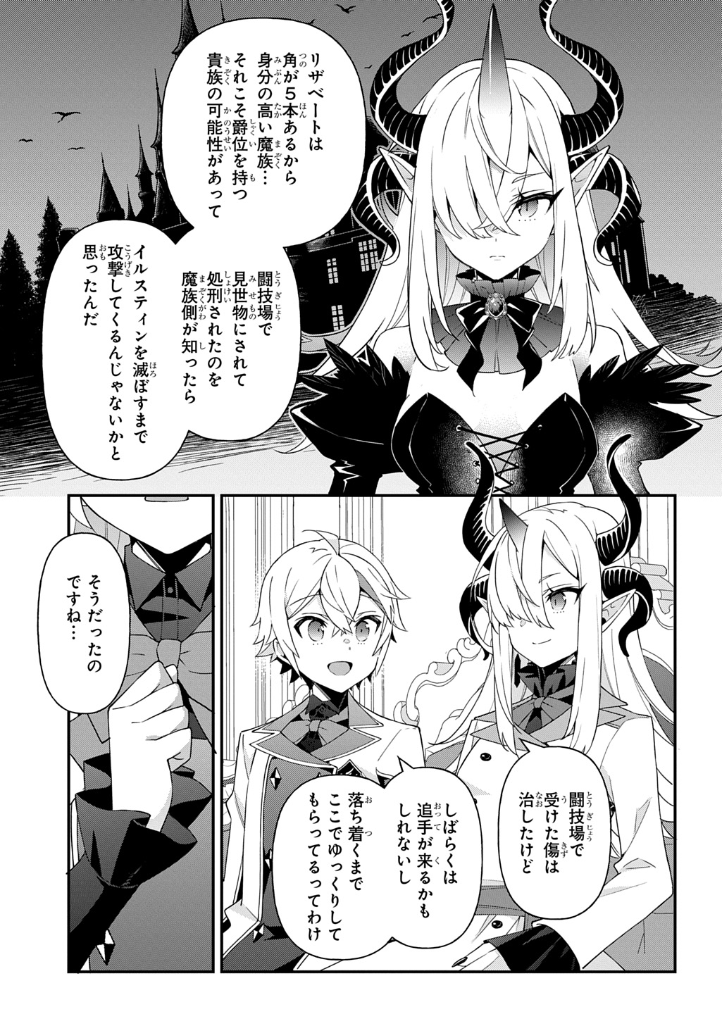 転生貴族の異世界冒険録 Chap 68 - Next Chap 69