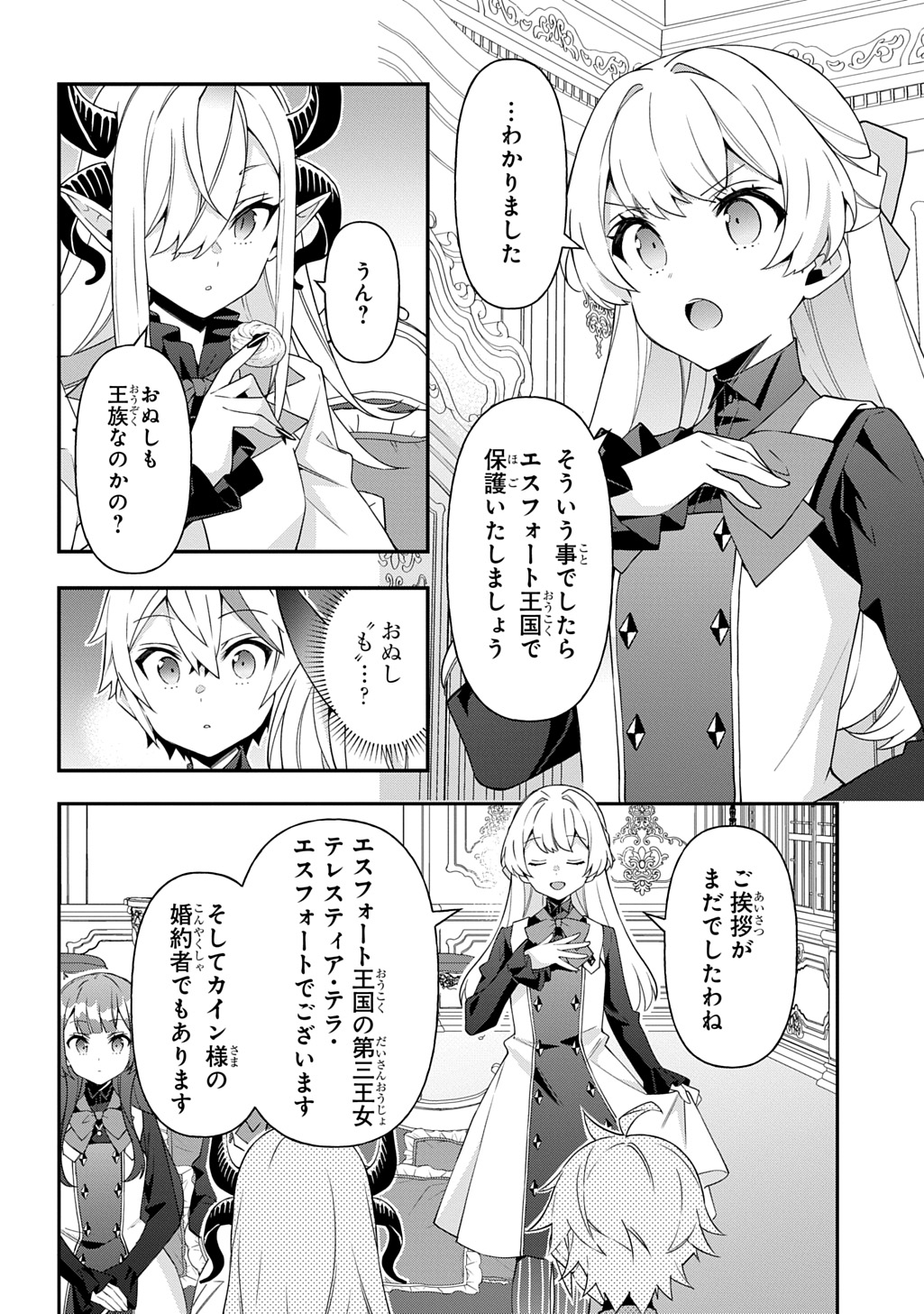 転生貴族の異世界冒険録 Chap 68 - Next Chap 69