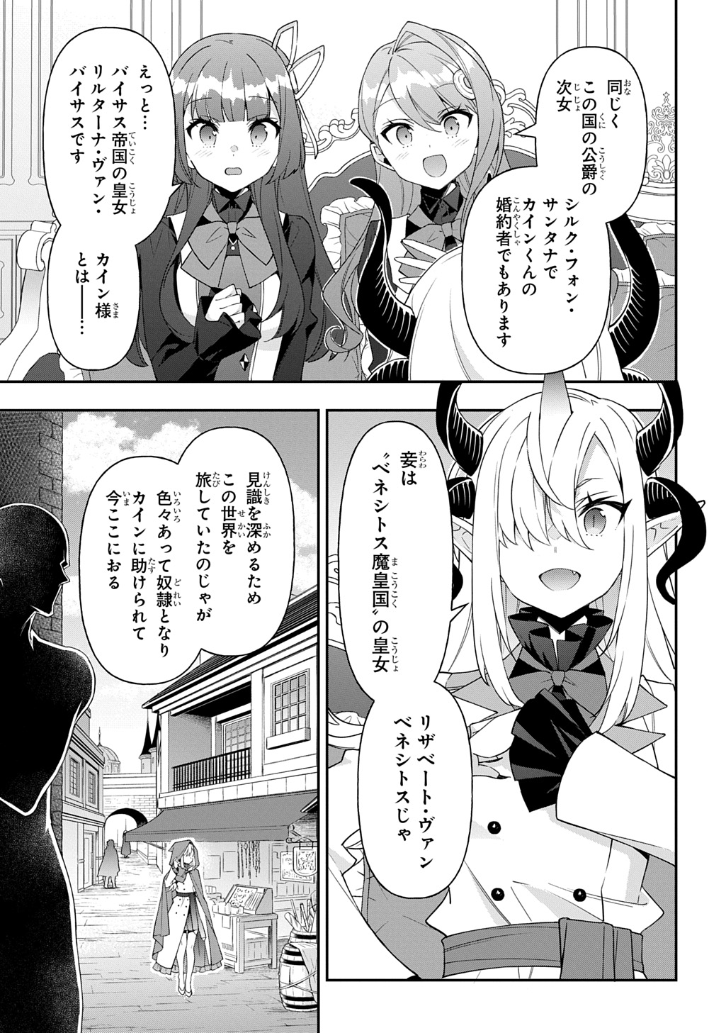 転生貴族の異世界冒険録 Chap 68 - Next Chap 69