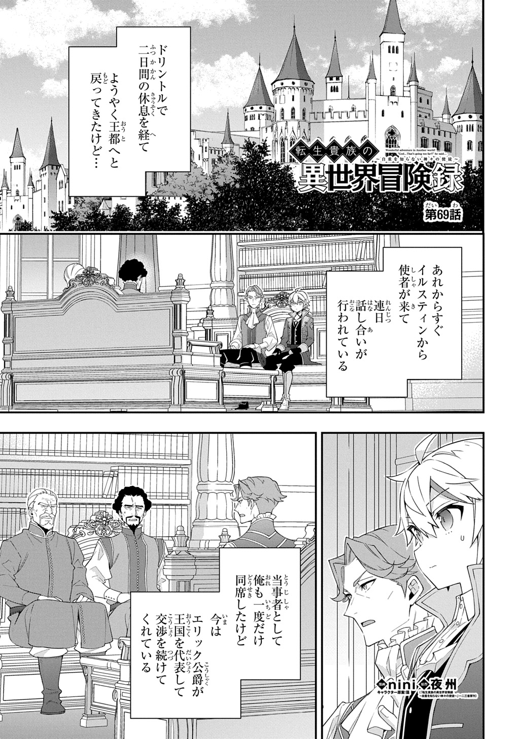 転生貴族の異世界冒険録 Chap 69 - Next Chap 70