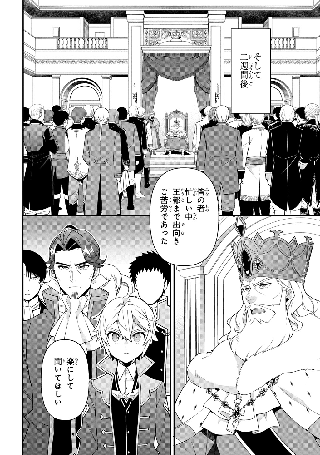 転生貴族の異世界冒険録 Chap 69 - Next Chap 70