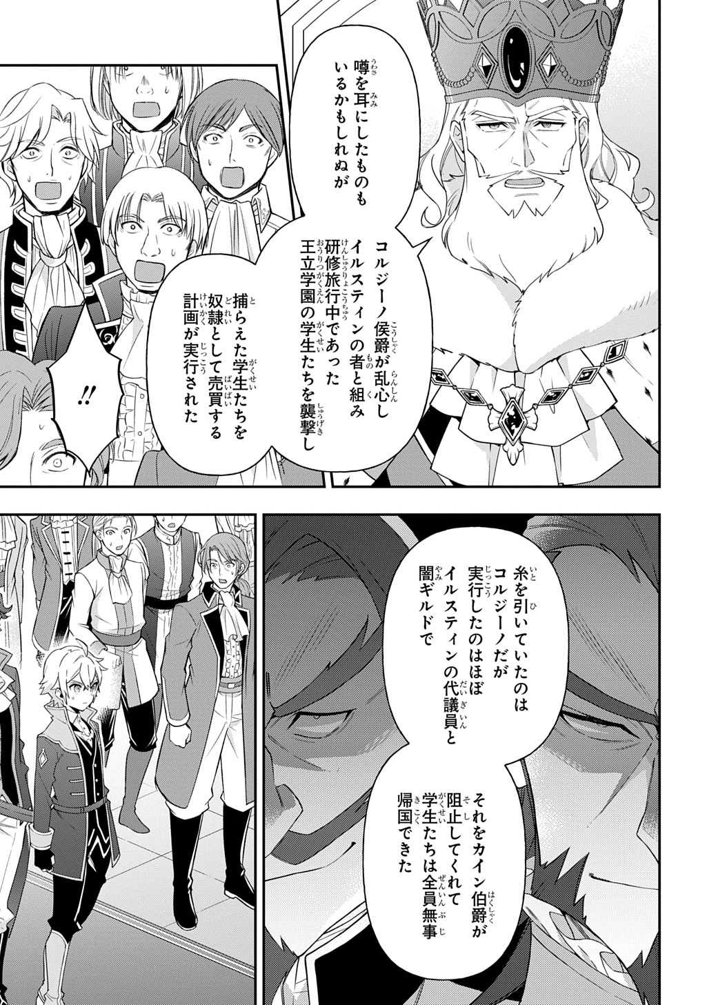 転生貴族の異世界冒険録 Chap 69 - Next Chap 70