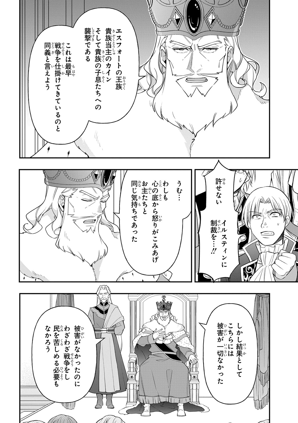 転生貴族の異世界冒険録 Chap 69 - Next Chap 70