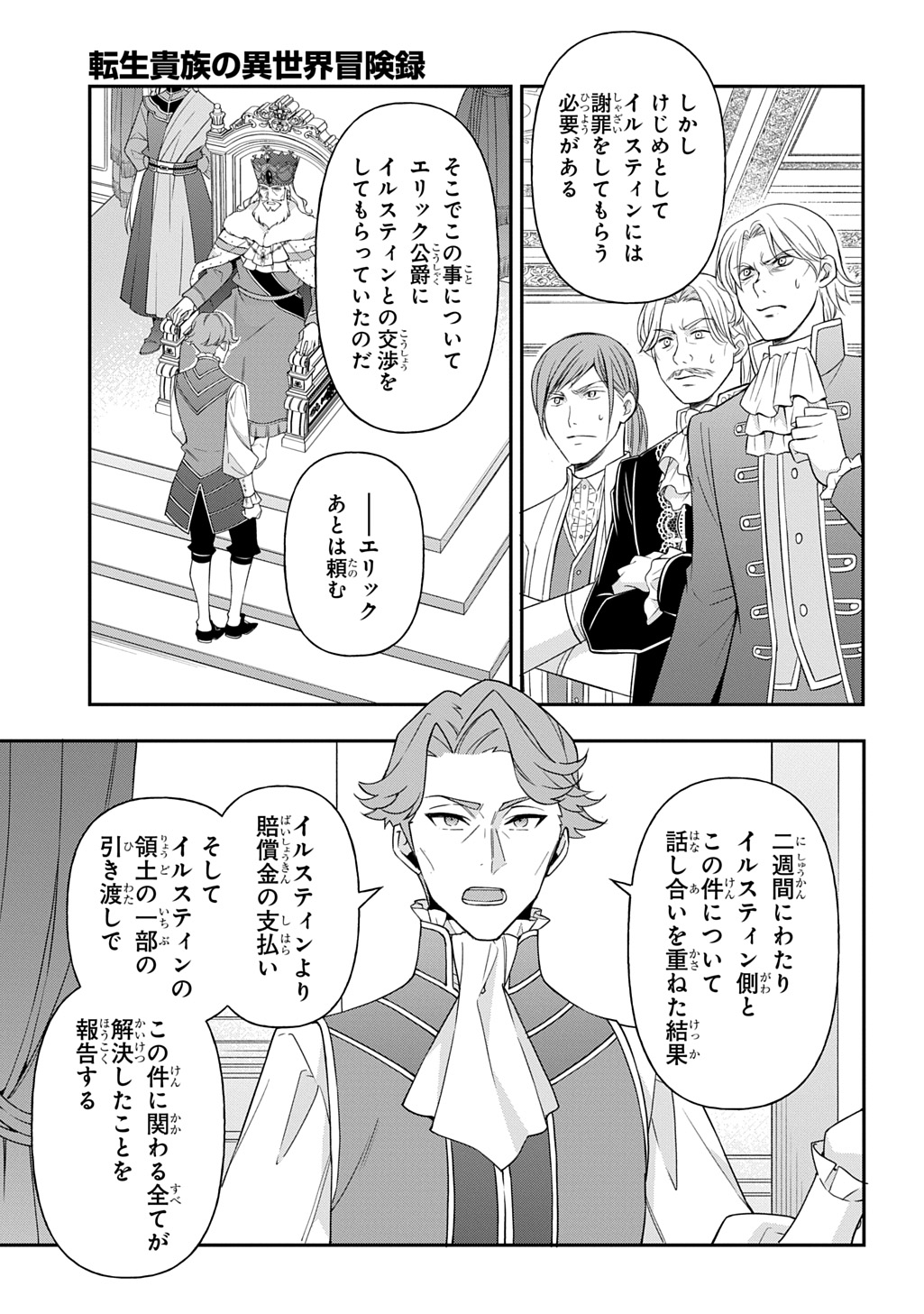 転生貴族の異世界冒険録 Chap 69 - Next Chap 70