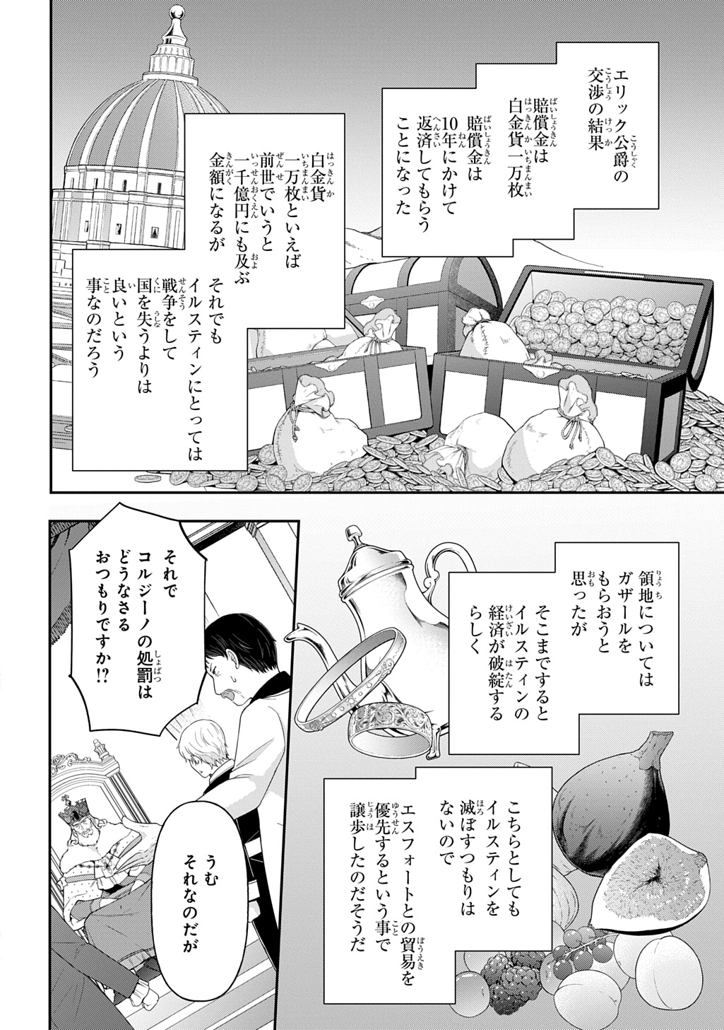 転生貴族の異世界冒険録 Chap 69 - Next Chap 70