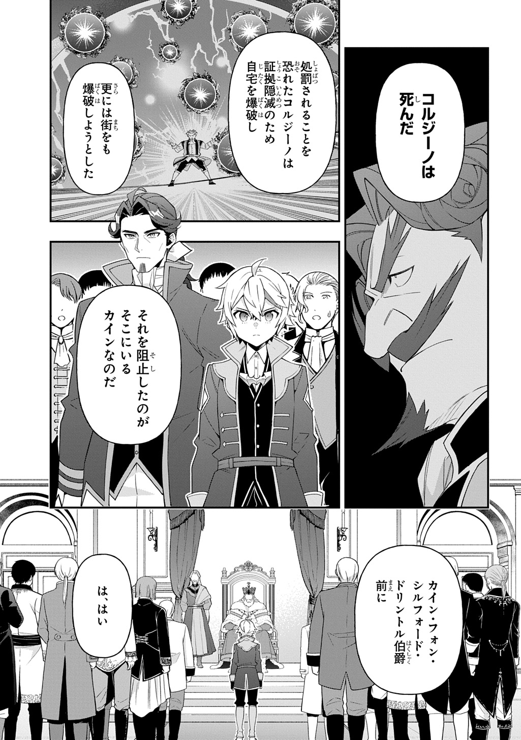 転生貴族の異世界冒険録 Chap 69 - Next Chap 70