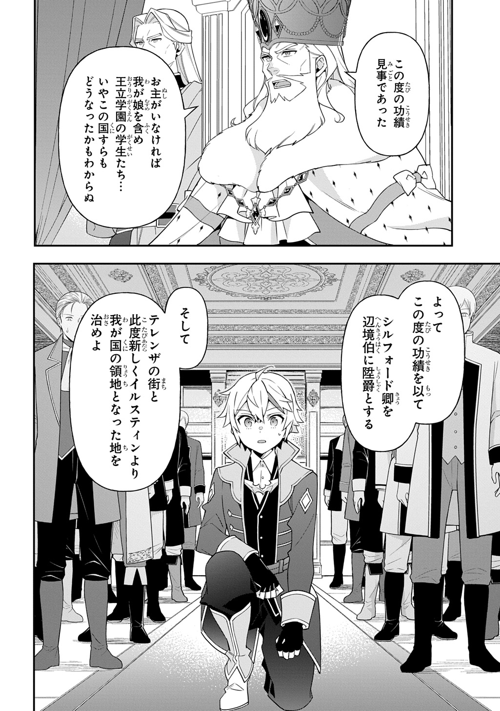 転生貴族の異世界冒険録 Chap 69 - Next Chap 70