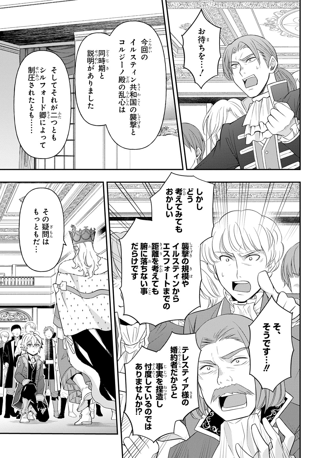 転生貴族の異世界冒険録 Chap 69 - Next Chap 70