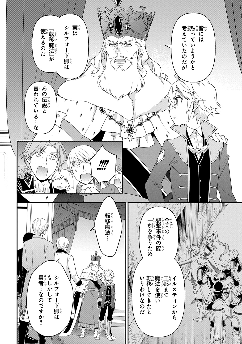 転生貴族の異世界冒険録 Chap 69 - Next Chap 70