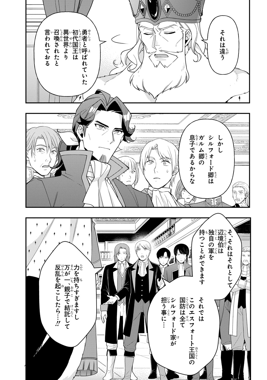 転生貴族の異世界冒険録 Chap 69 - Next Chap 70